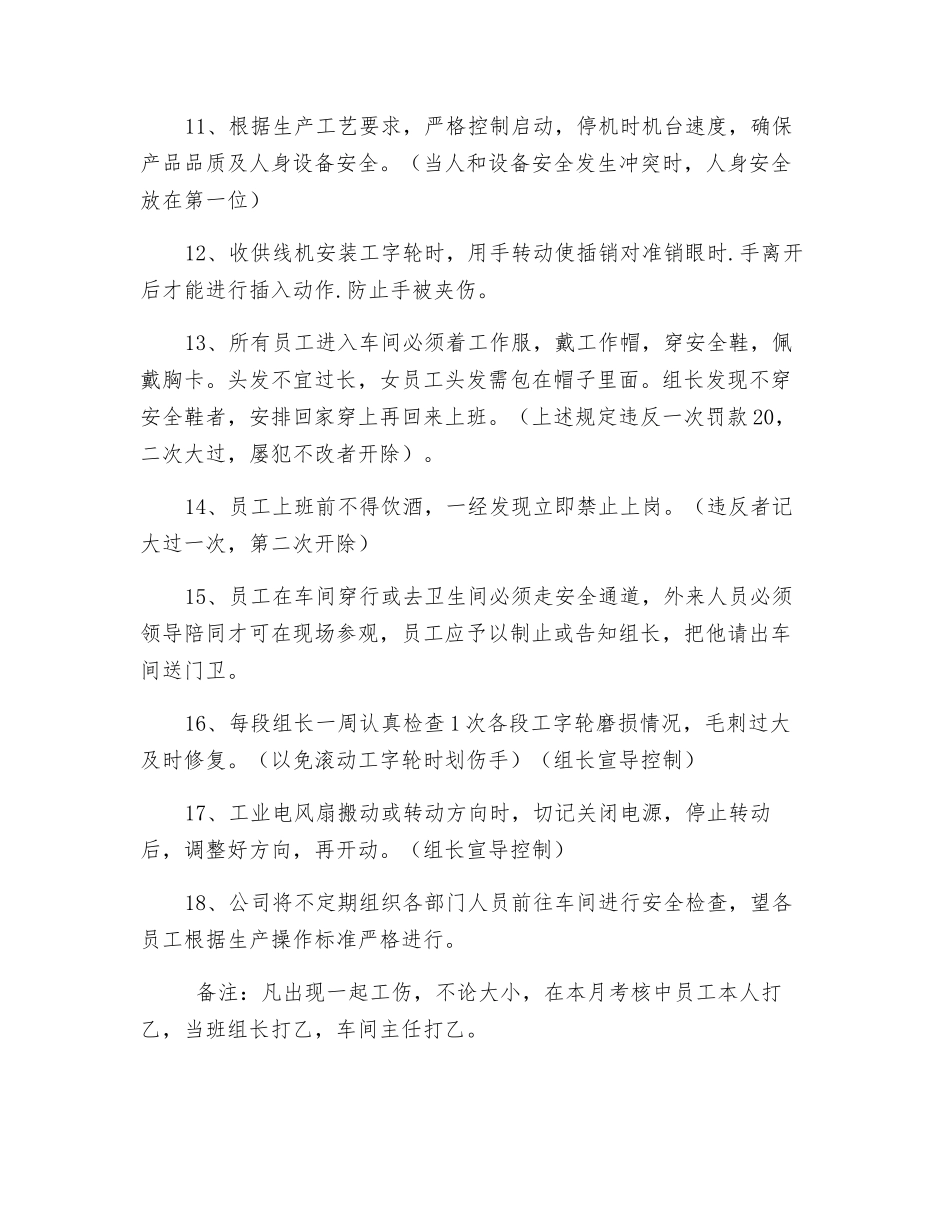 对接清洗段员工安全生产操作规范及注意事项_第2页