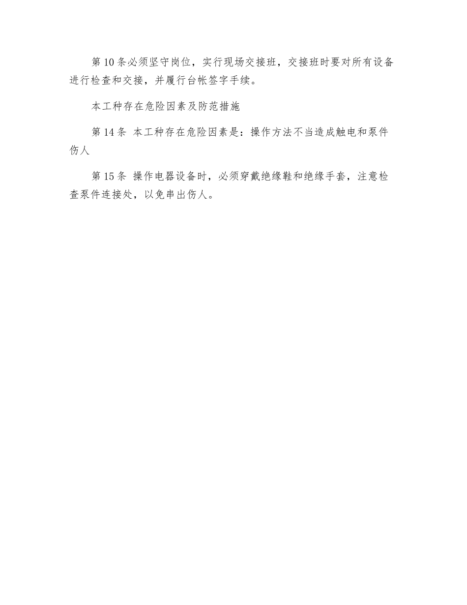 对抽放瓦斯工操作管理_第2页