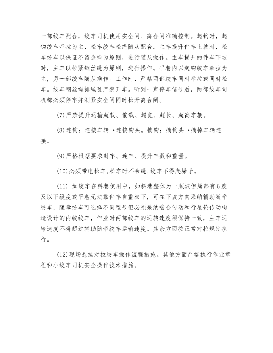 对拉绞车安全技术操作措施_第2页