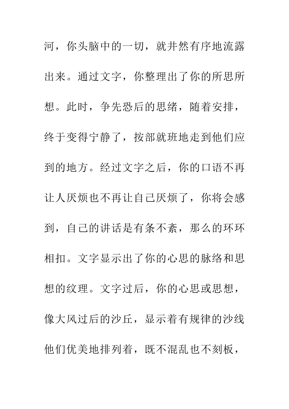 对文字的感激-1_第2页