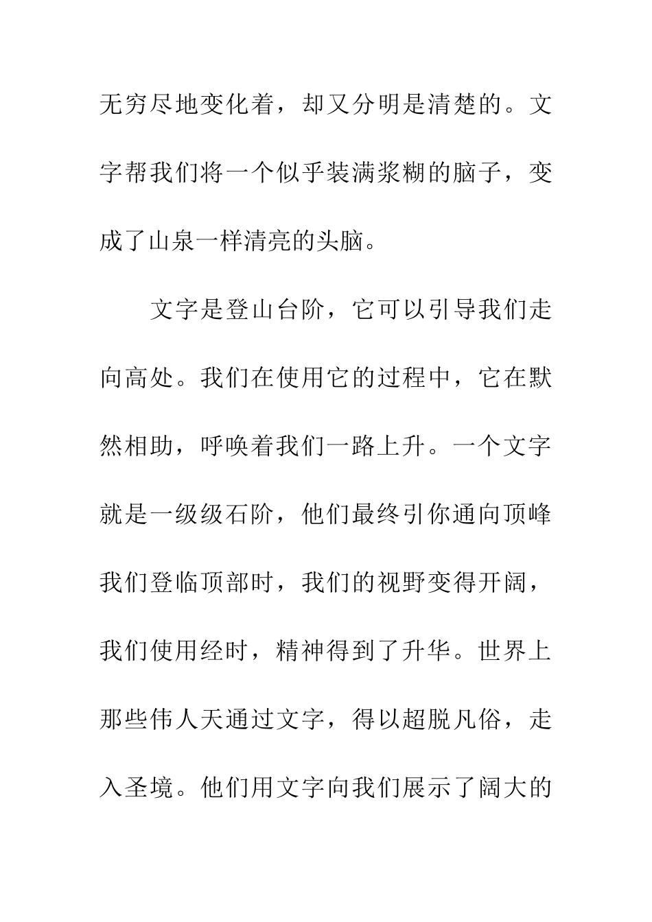 对文字的感激-1_第3页