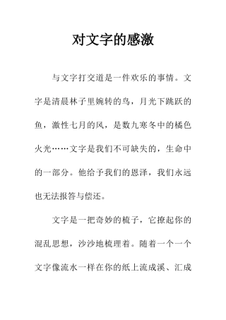 对文字的感激-1