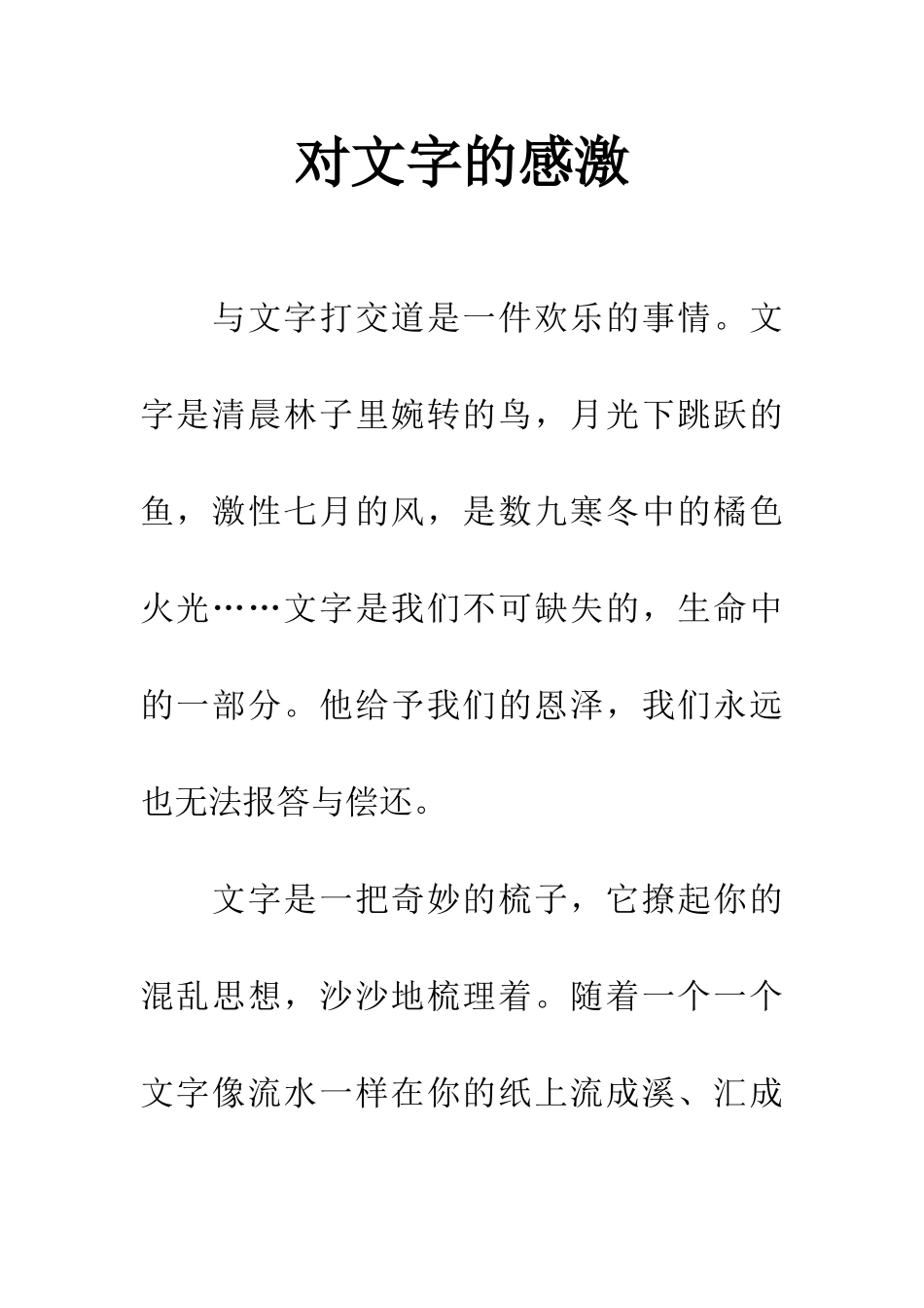 对文字的感激-2_第1页