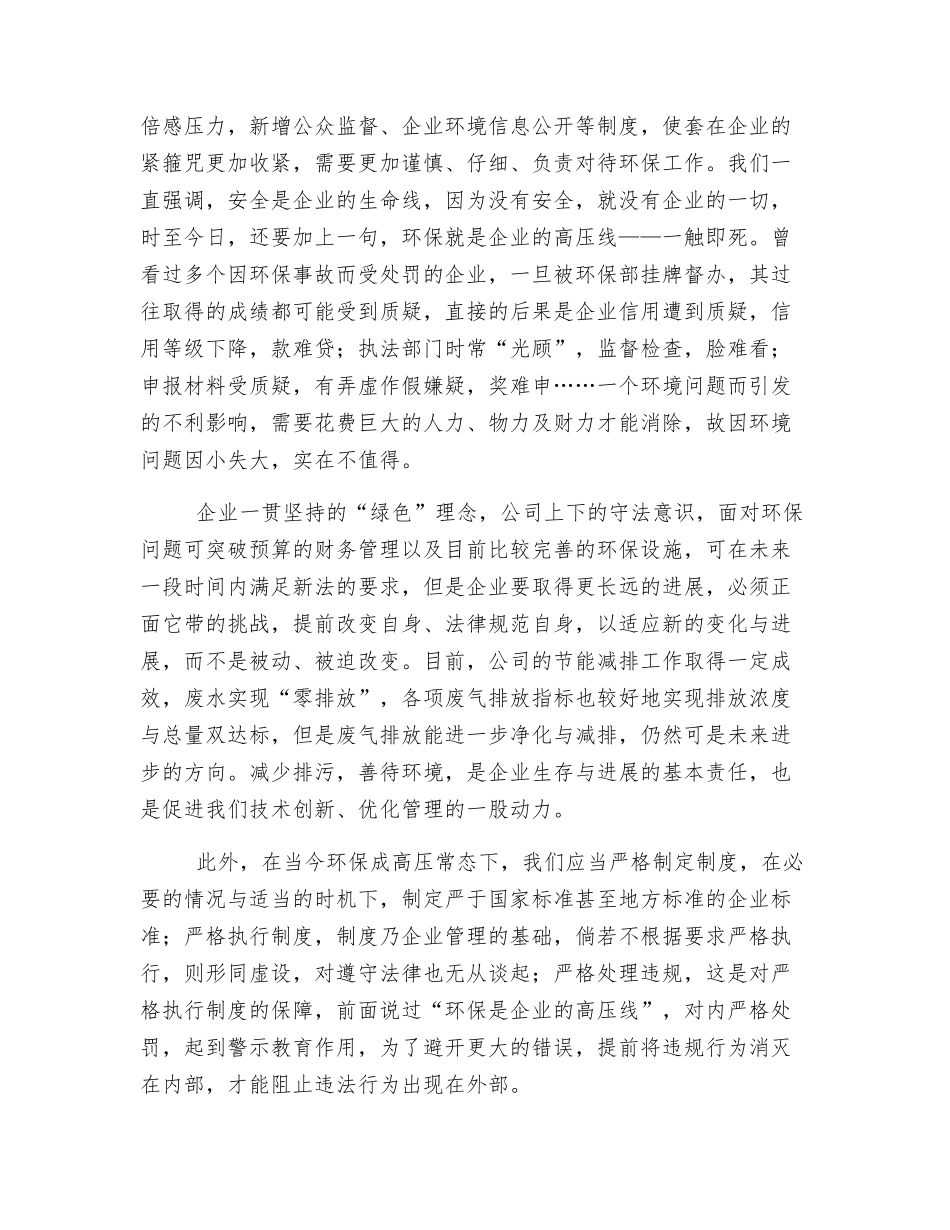 对新《环保法》的一点思考_第2页