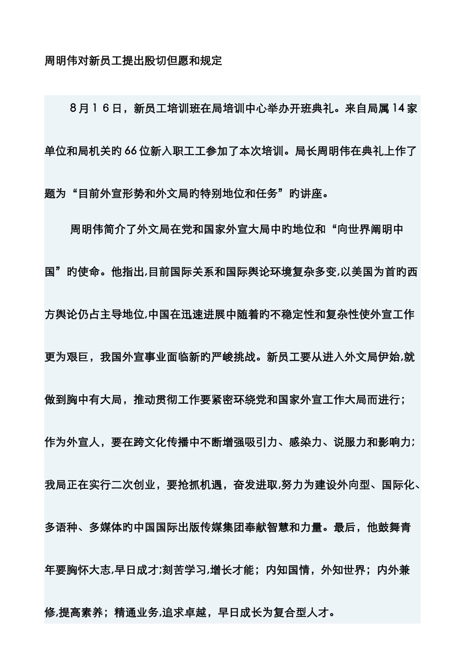 对新员工提出的希望和要求_第1页