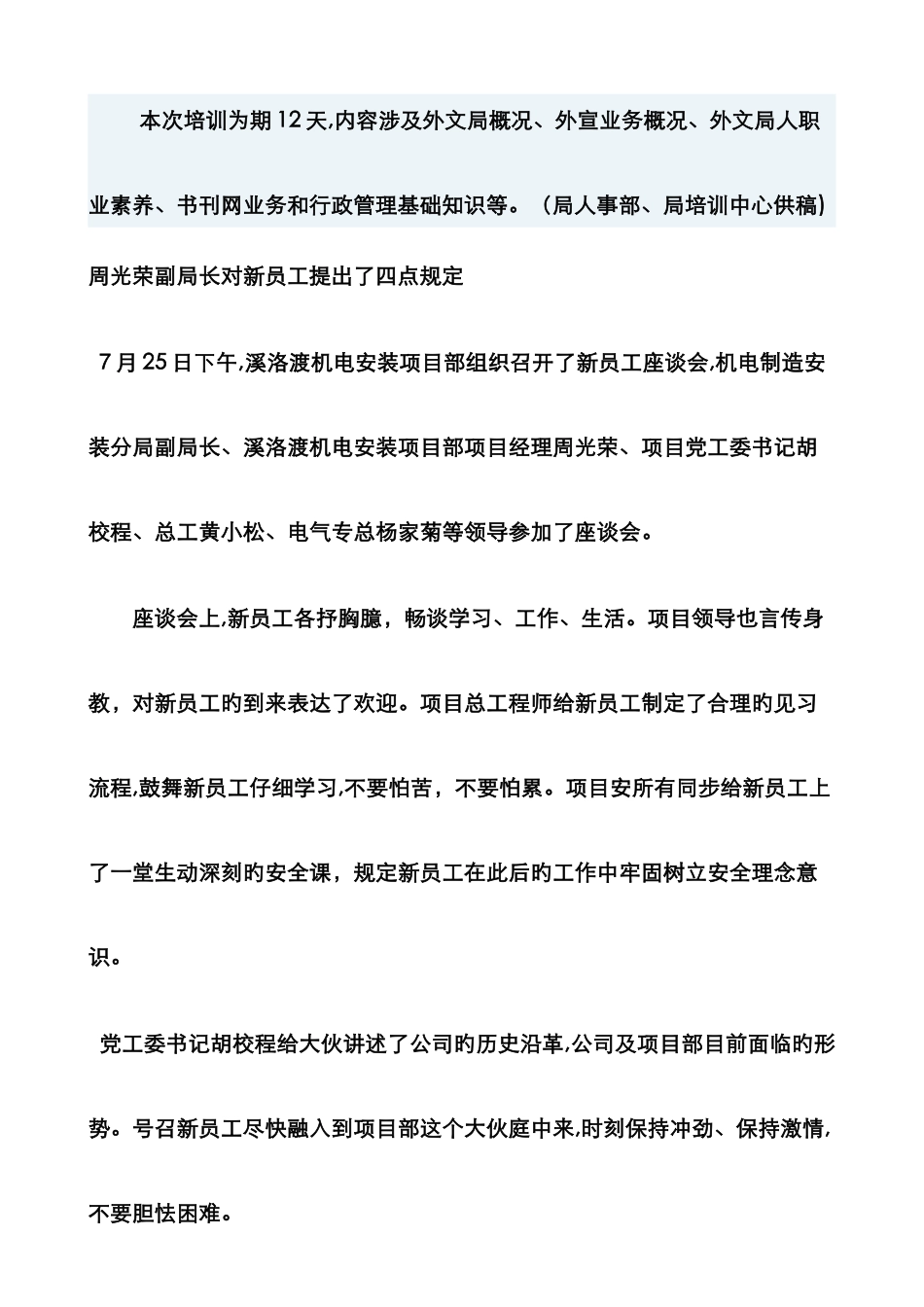 对新员工提出的希望和要求_第2页