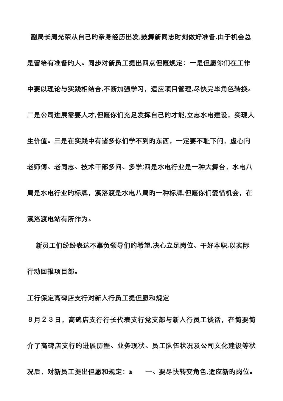 对新员工提出的希望和要求_第3页