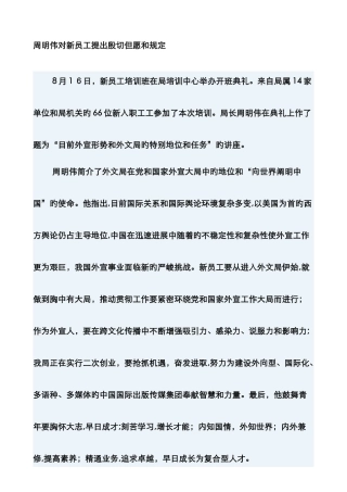 对新员工提出的希望和要求