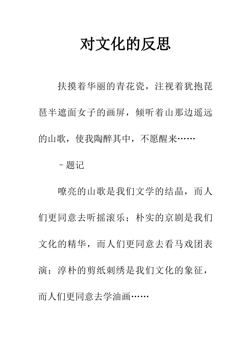对文化的反思_第1页