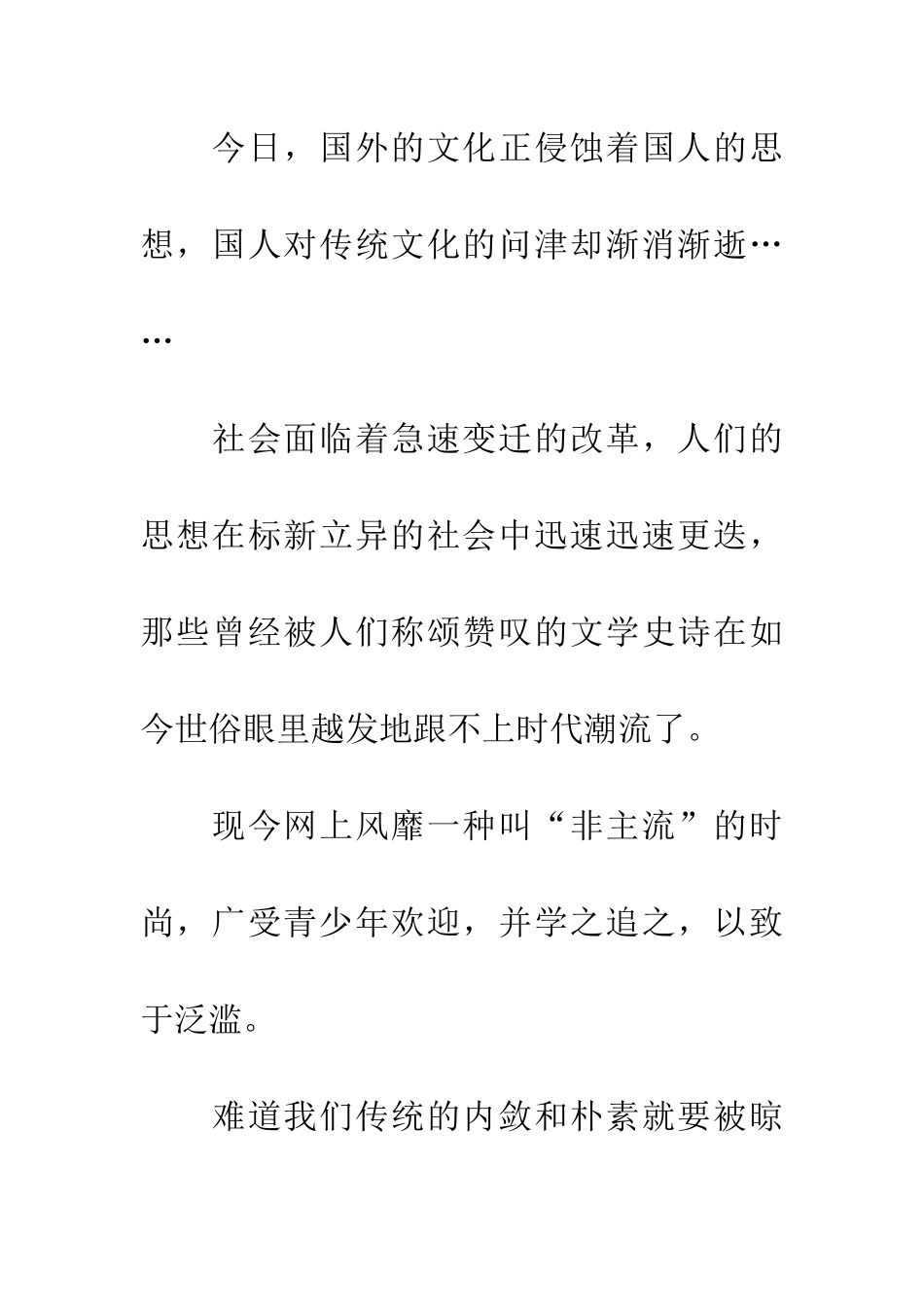 对文化的反思_第2页