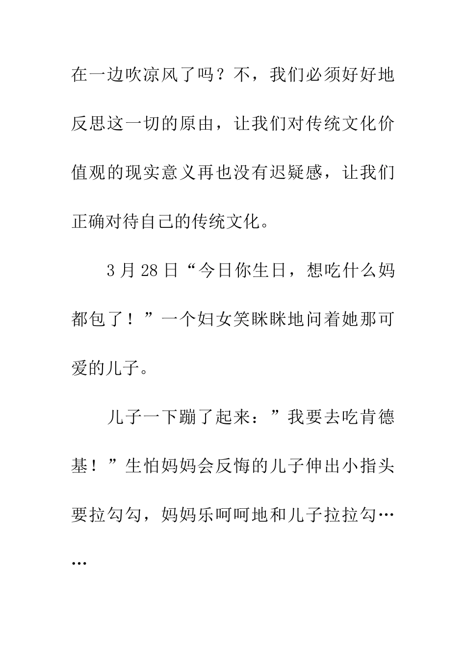对文化的反思_第3页