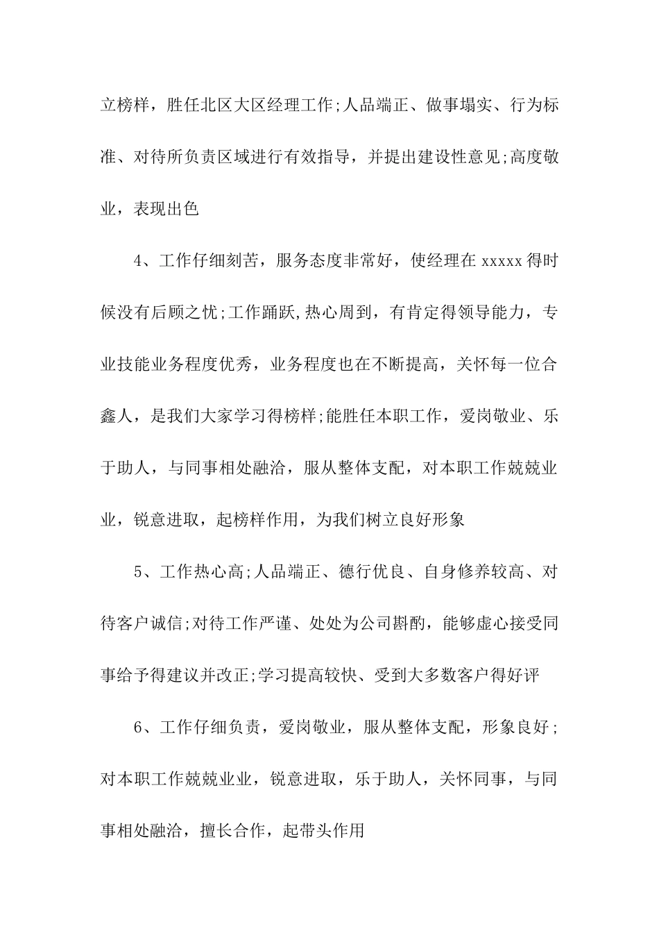 对新员工的评语_第2页