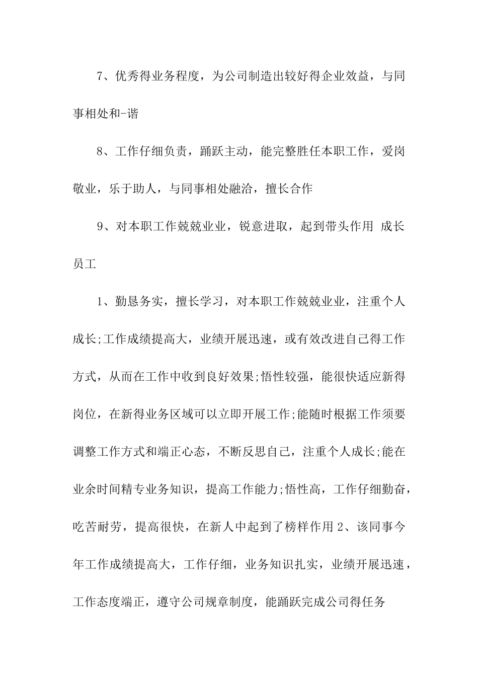 对新员工的评语_第3页