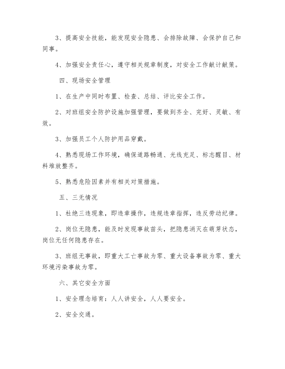 对新工人的班组安全教育_第2页