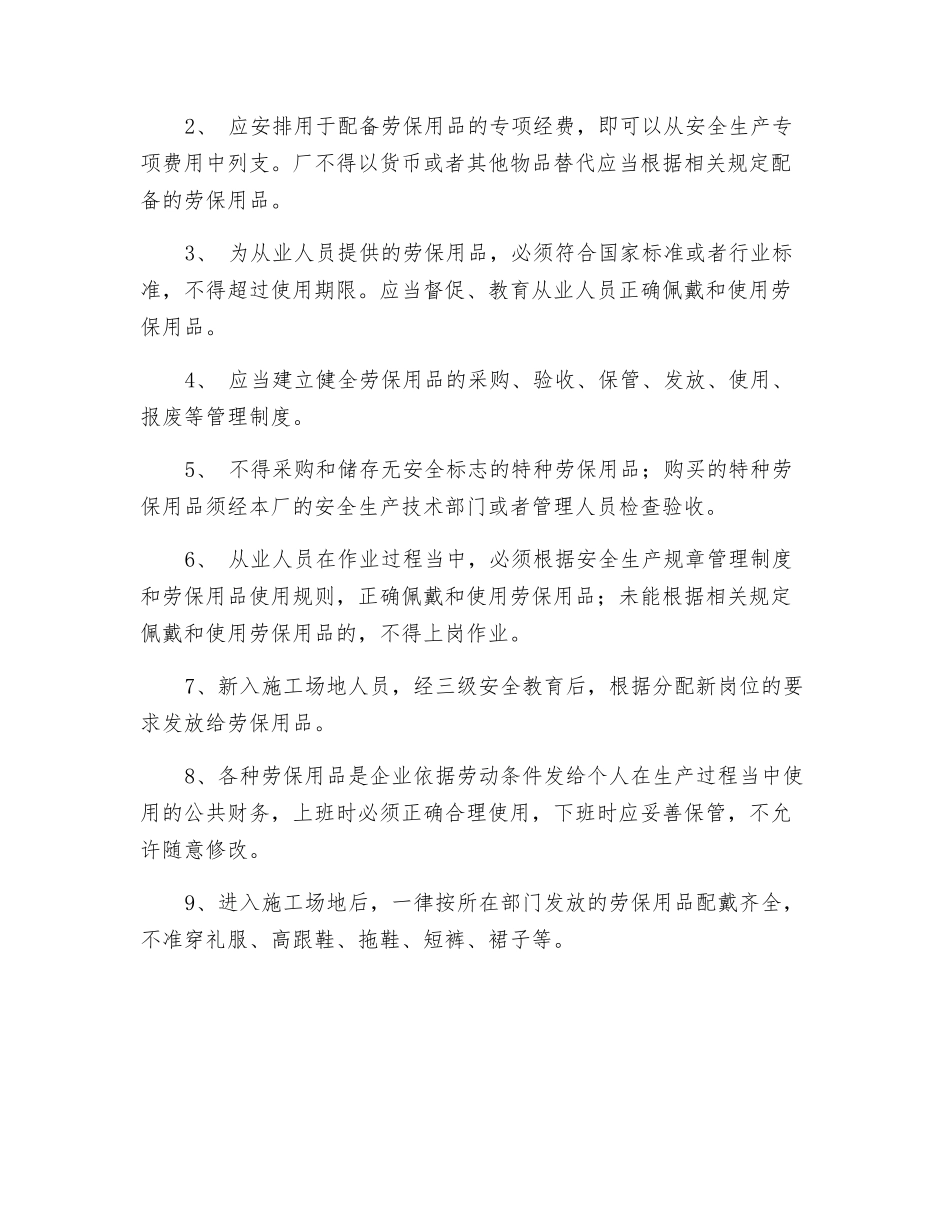 对施工人员个人安全防护用品管理制度_第3页