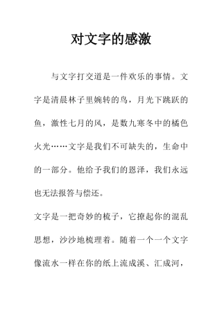 对文字的感激