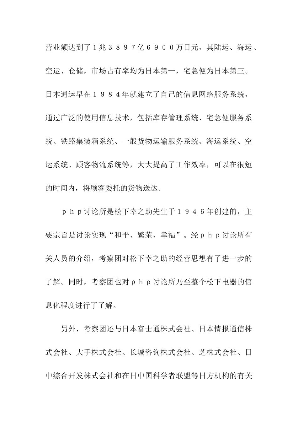 对日、韩两国企业信息管理的初步考察报告_第2页