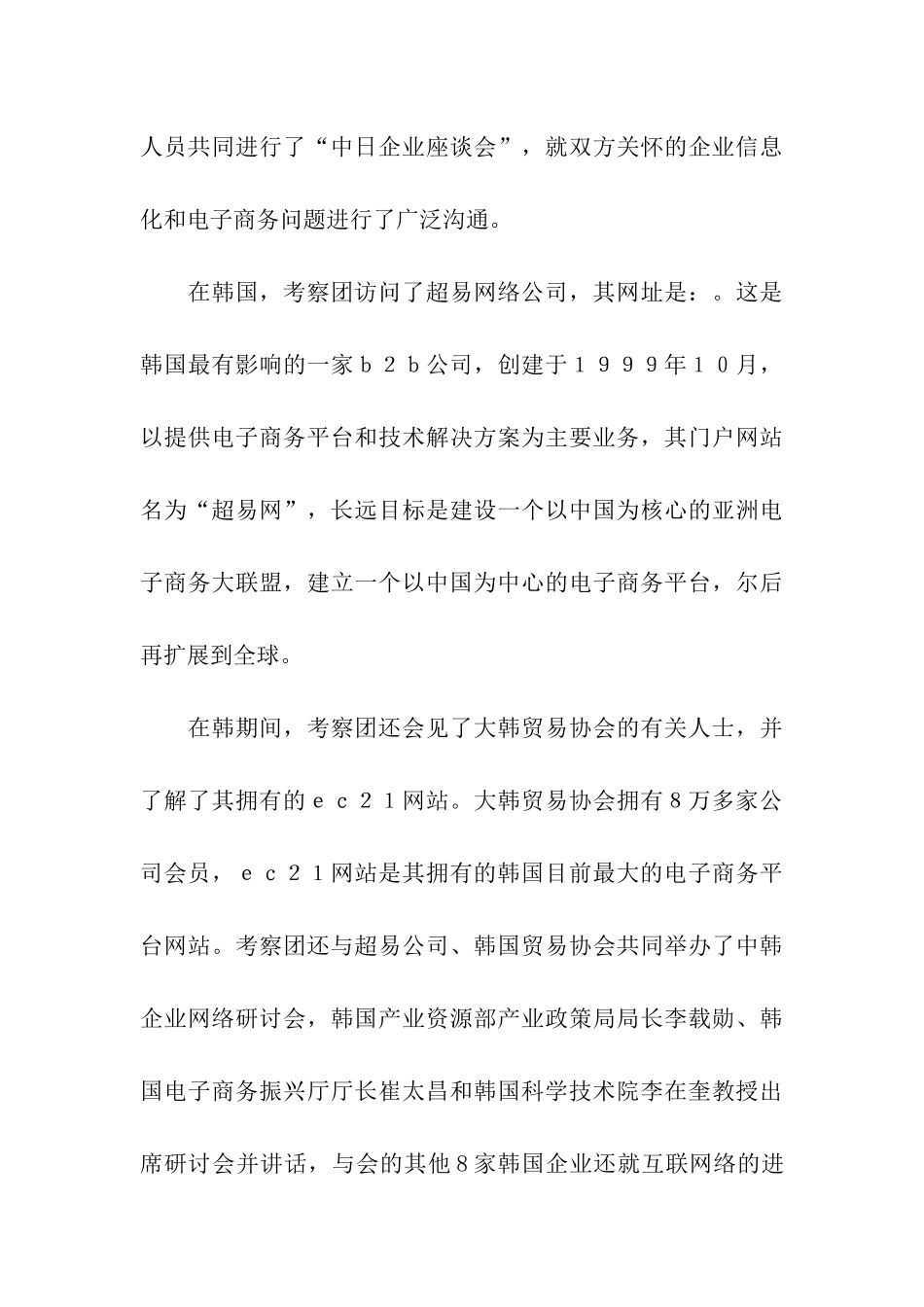 对日、韩两国企业信息管理的初步考察报告_第3页