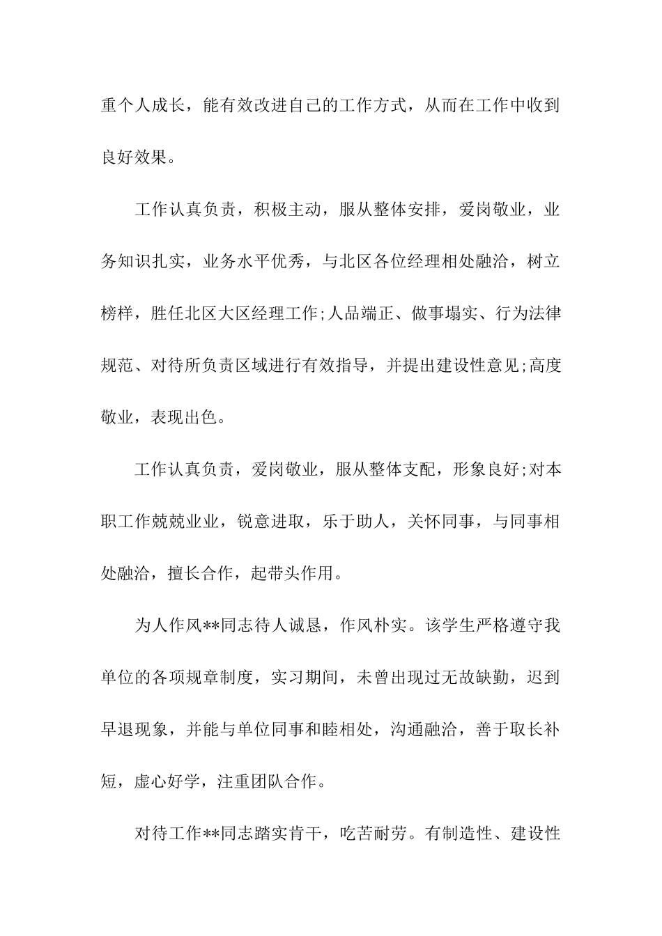 对新员工的考核评语_第2页