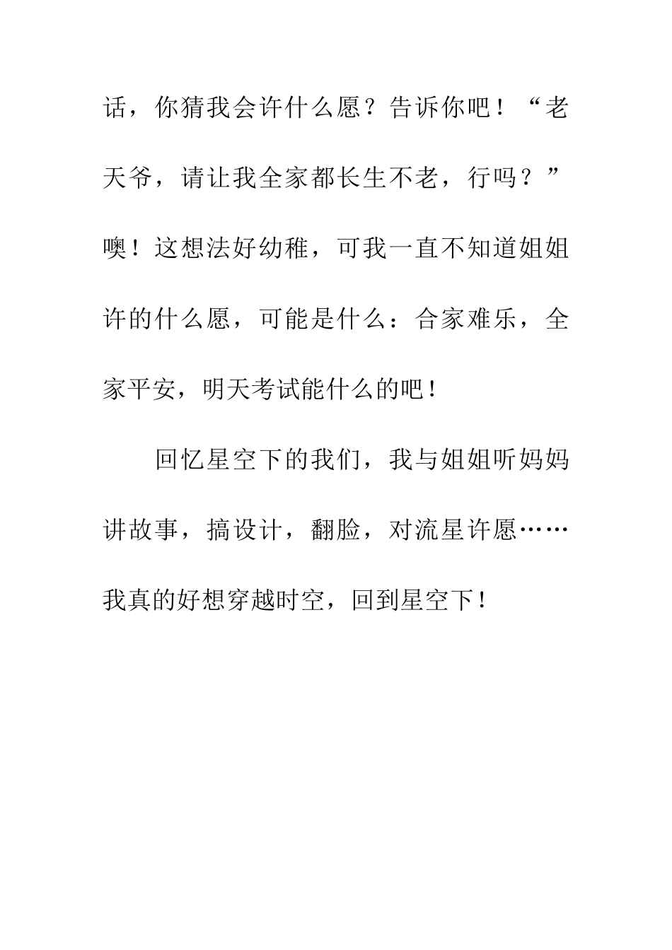 对星空下的怀念_第3页