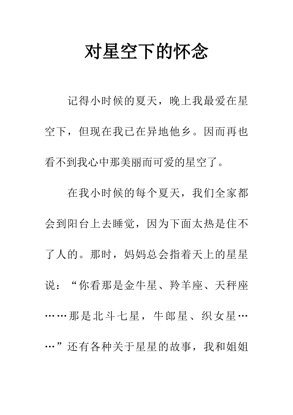 对星空下的怀念-1_第1页