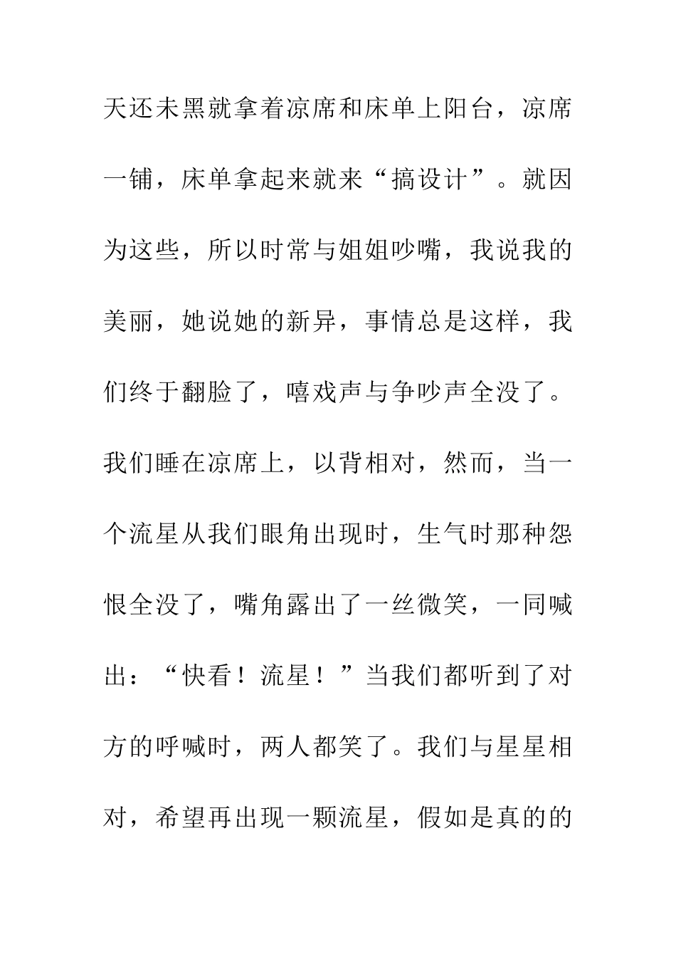 对星空下的怀念-1_第2页