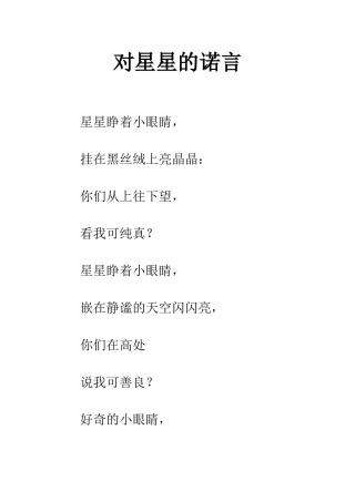 对星星的诺言