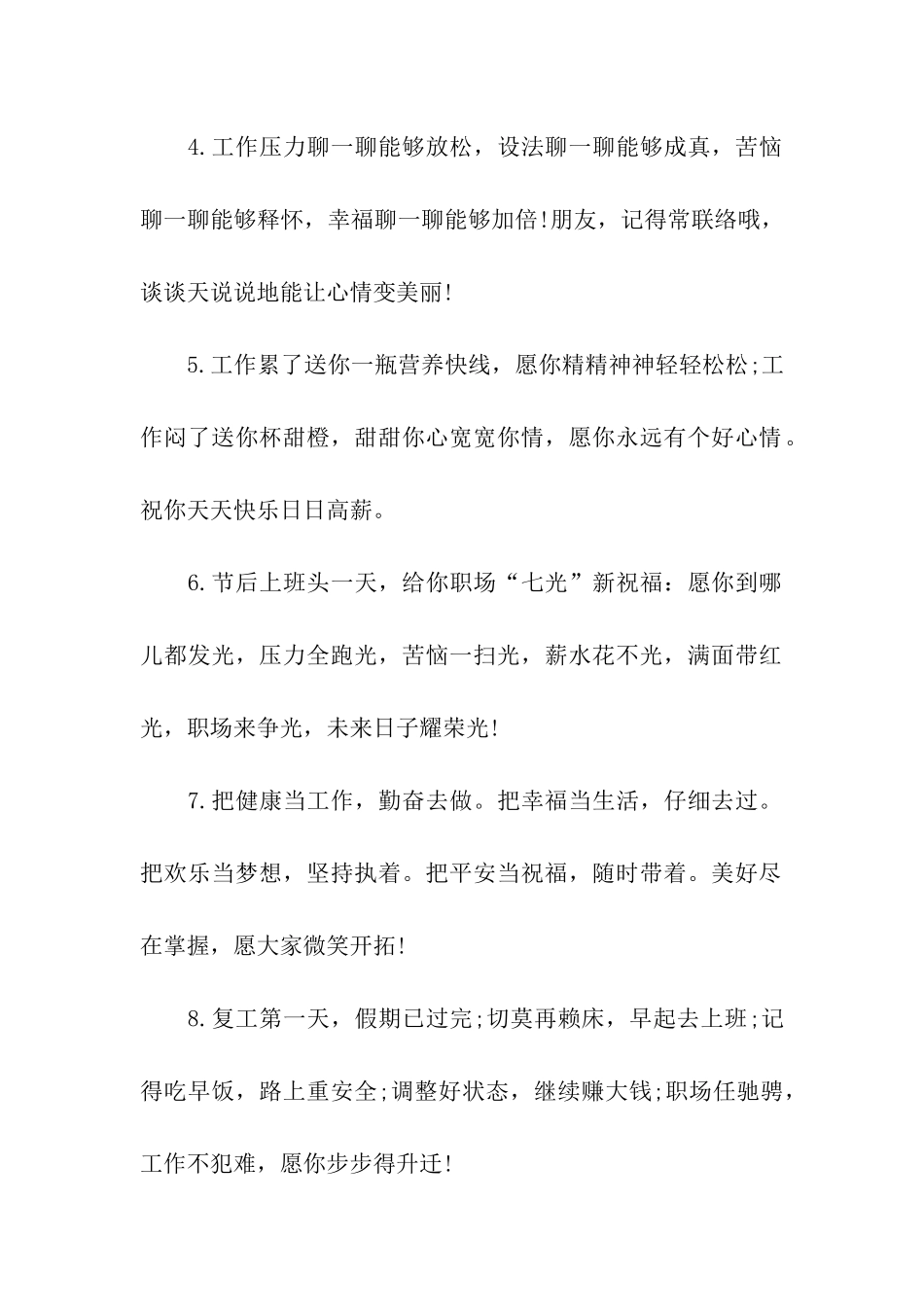 对朋友的事业祝福语_第2页