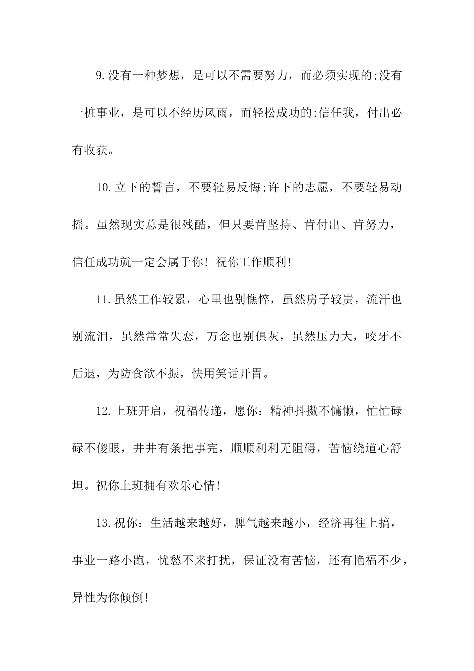 对朋友的事业祝福语_第3页