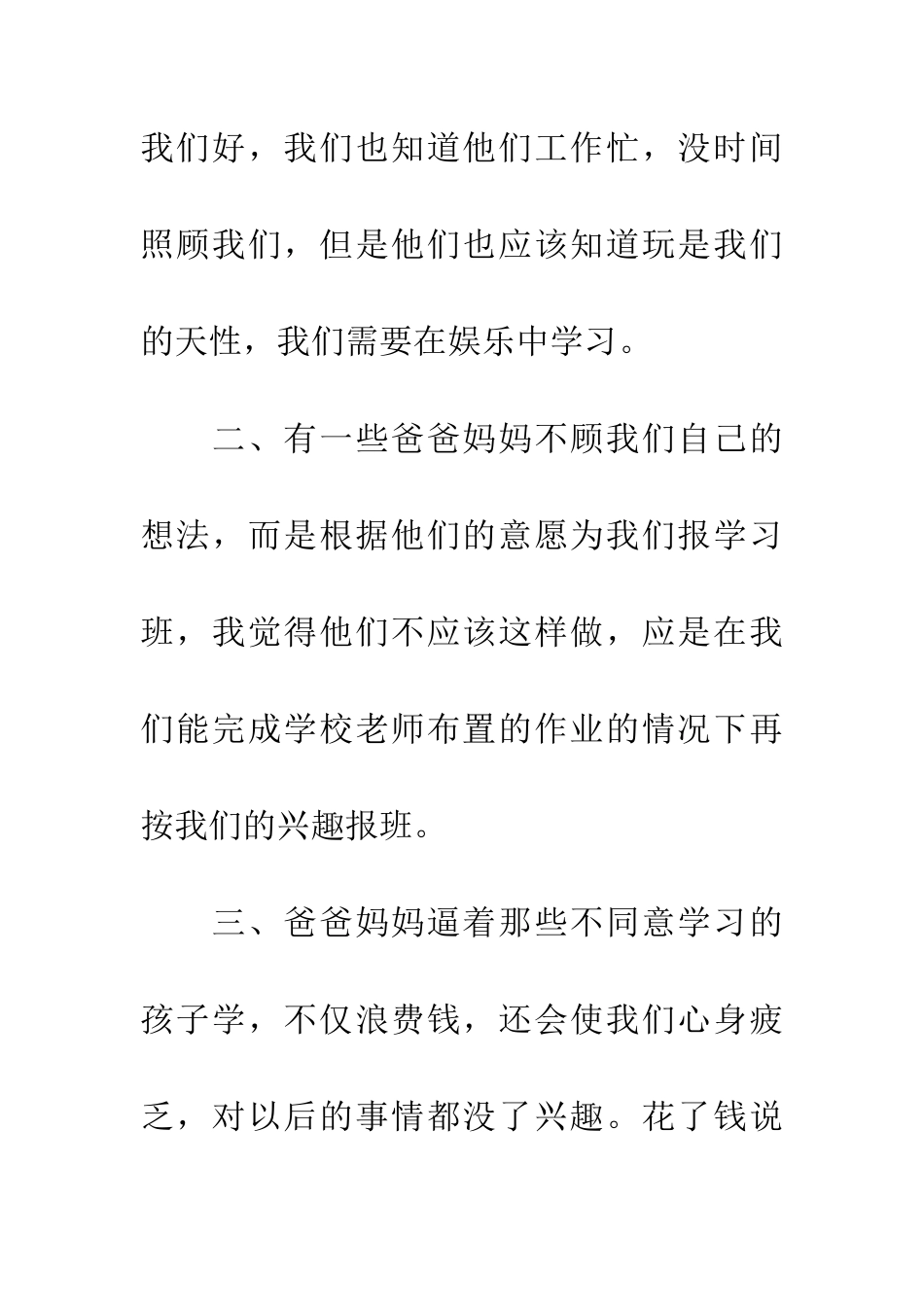 对暑假辅导班说“不”_第2页