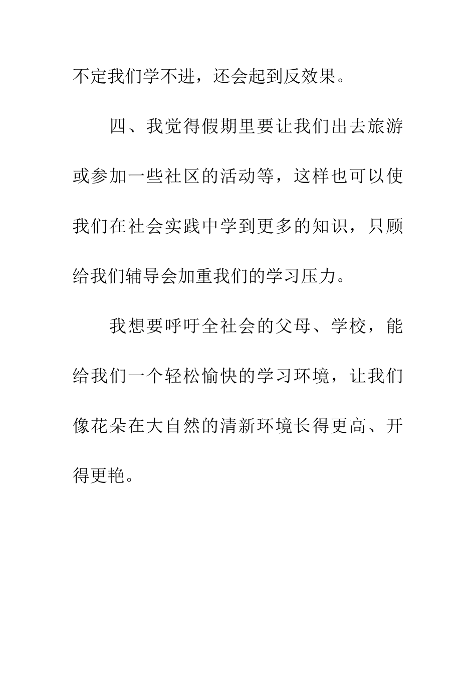 对暑假辅导班说“不”_第3页