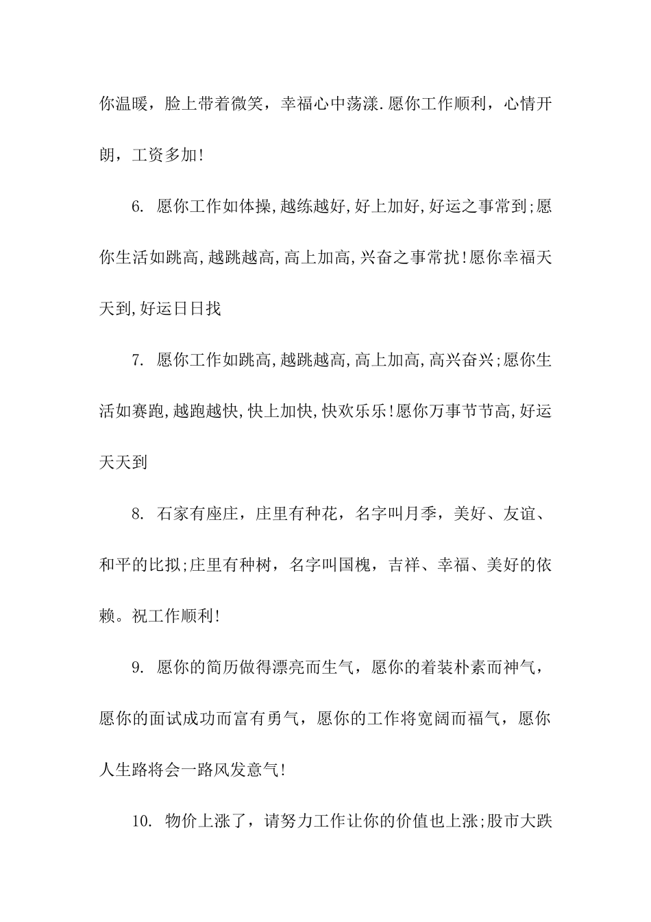 对朋友事业祝福语_第2页