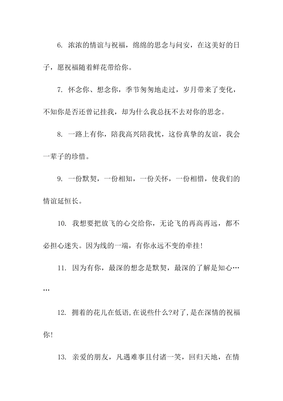 对朋友的祝福语_第2页