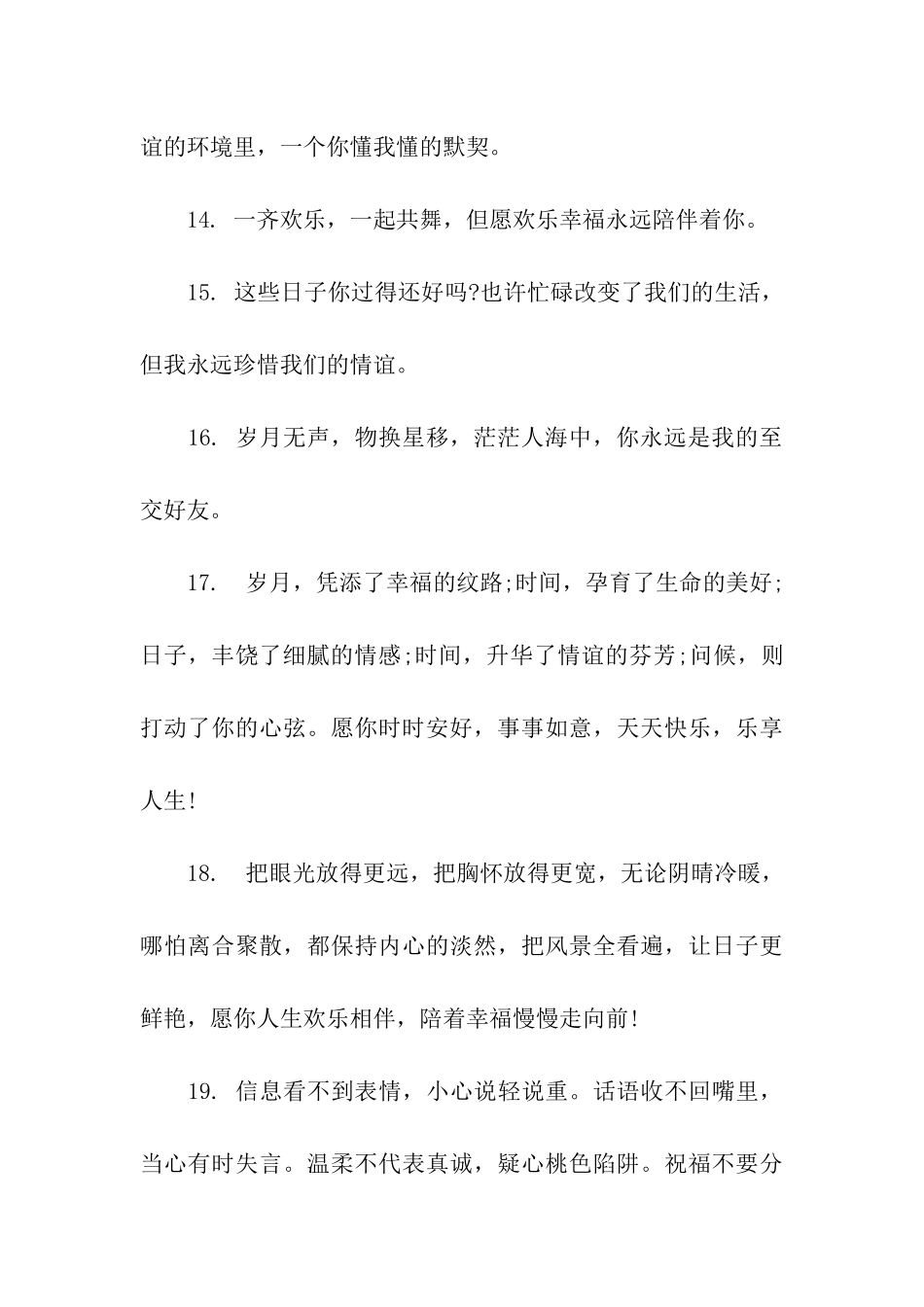 对朋友的祝福语_第3页