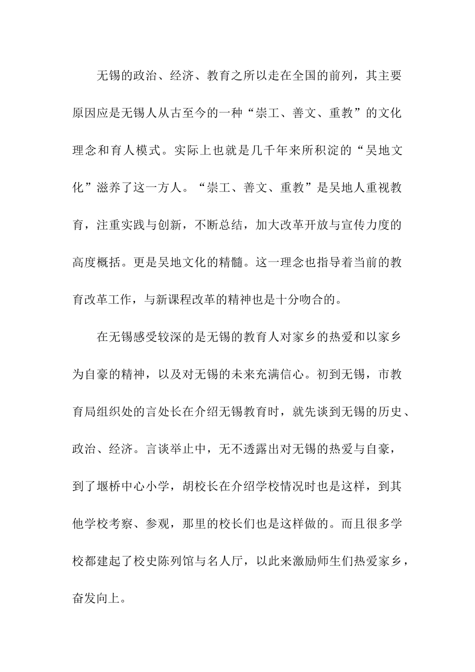 对无锡教育考察报告_第2页