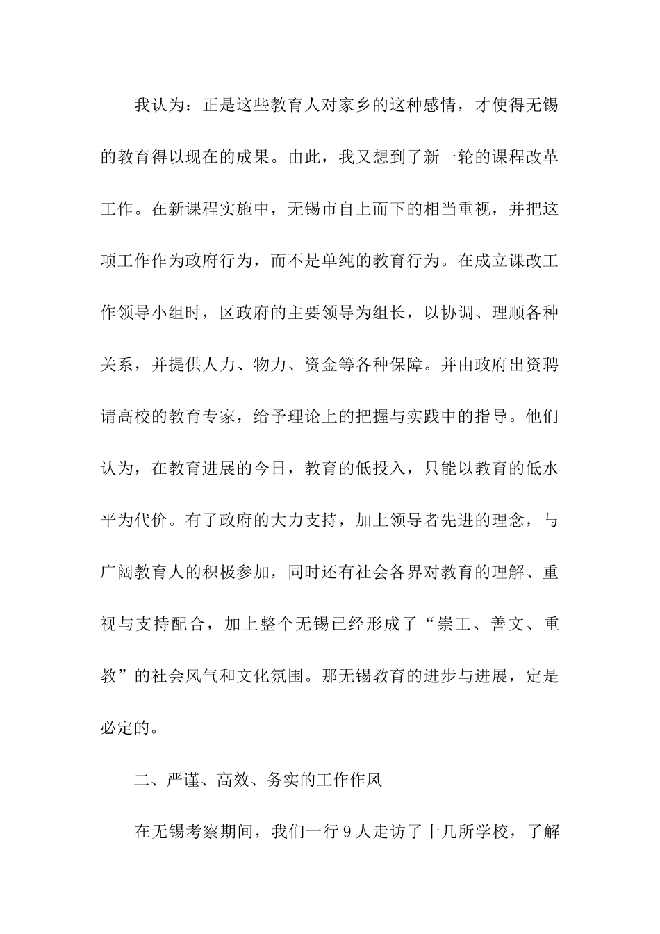 对无锡教育考察报告_第3页