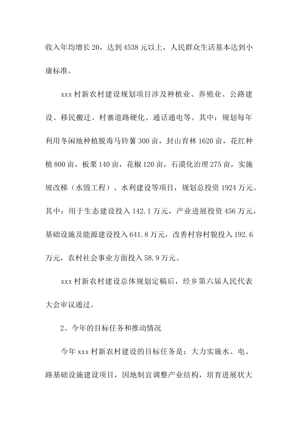 对某村新农村建设情况的调研报告_第3页