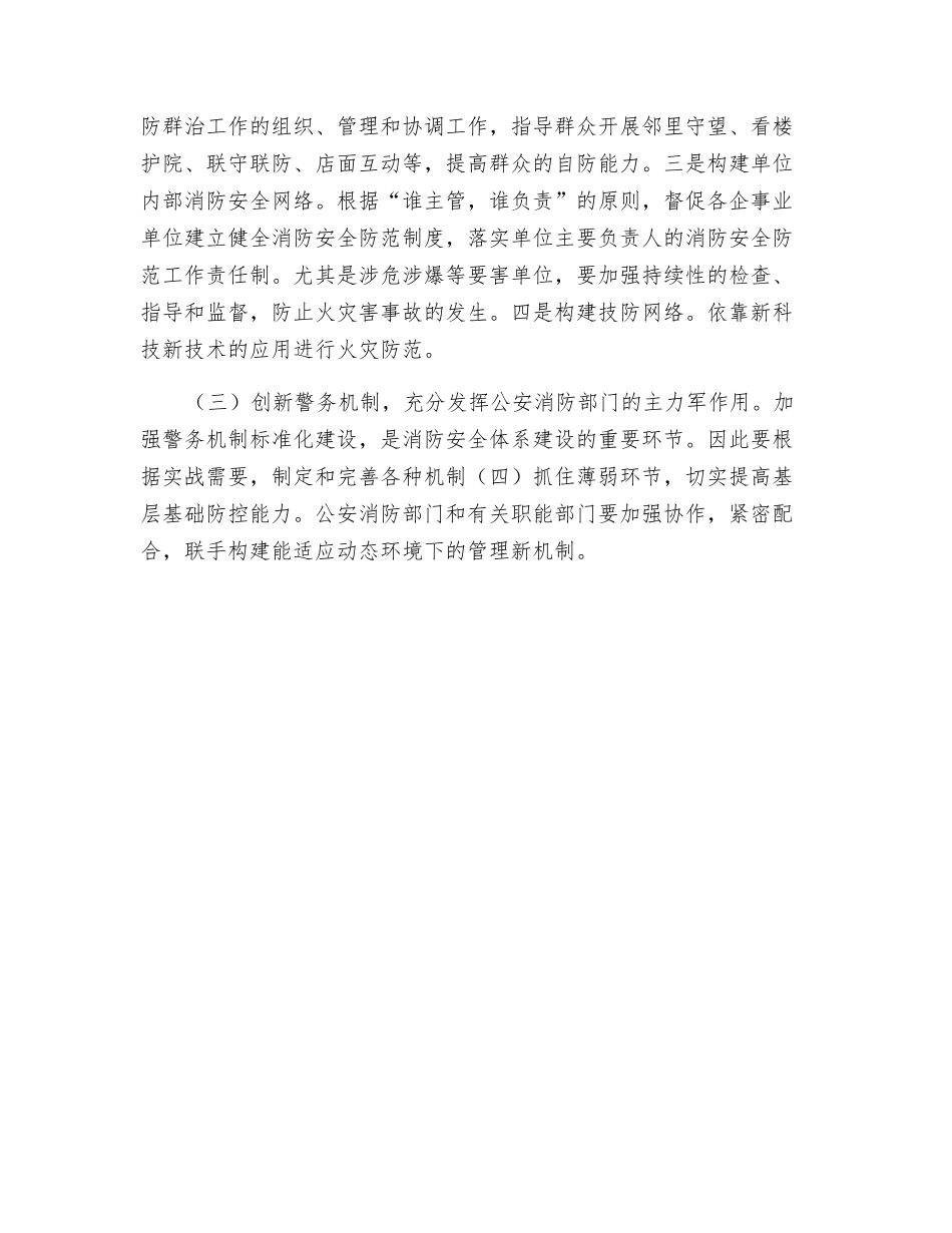 对构建社会消防安全体系的思考_第3页