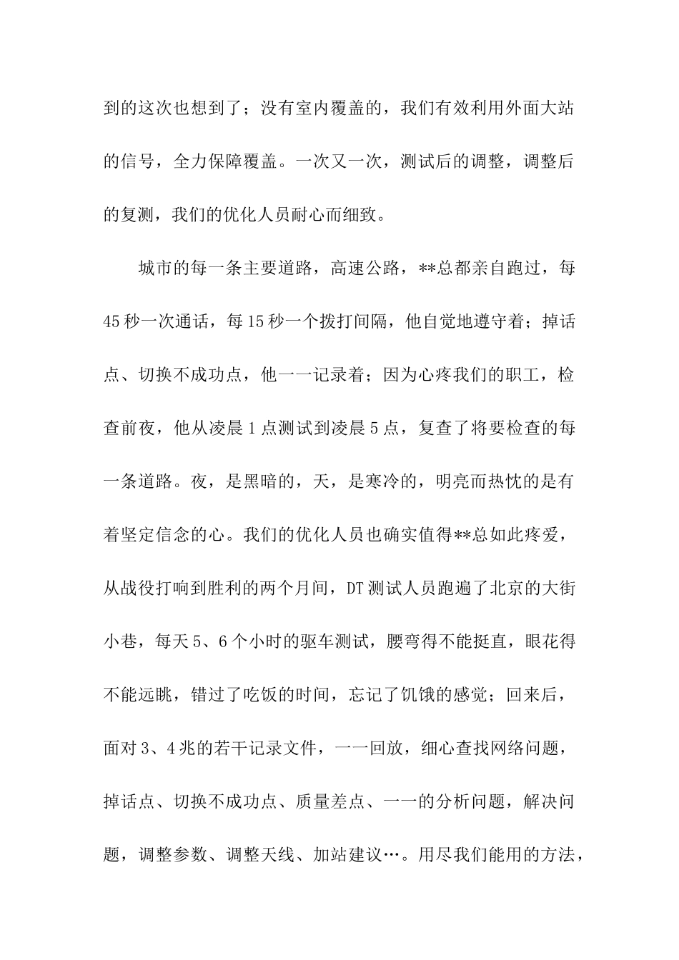 对某同志的考察材料_第2页