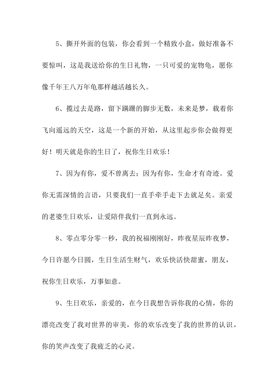 对朋友的生日祝福_第2页