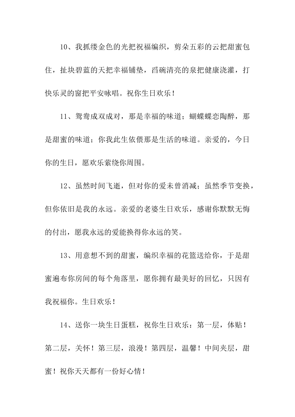 对朋友的生日祝福_第3页