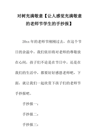 对树充满敬意