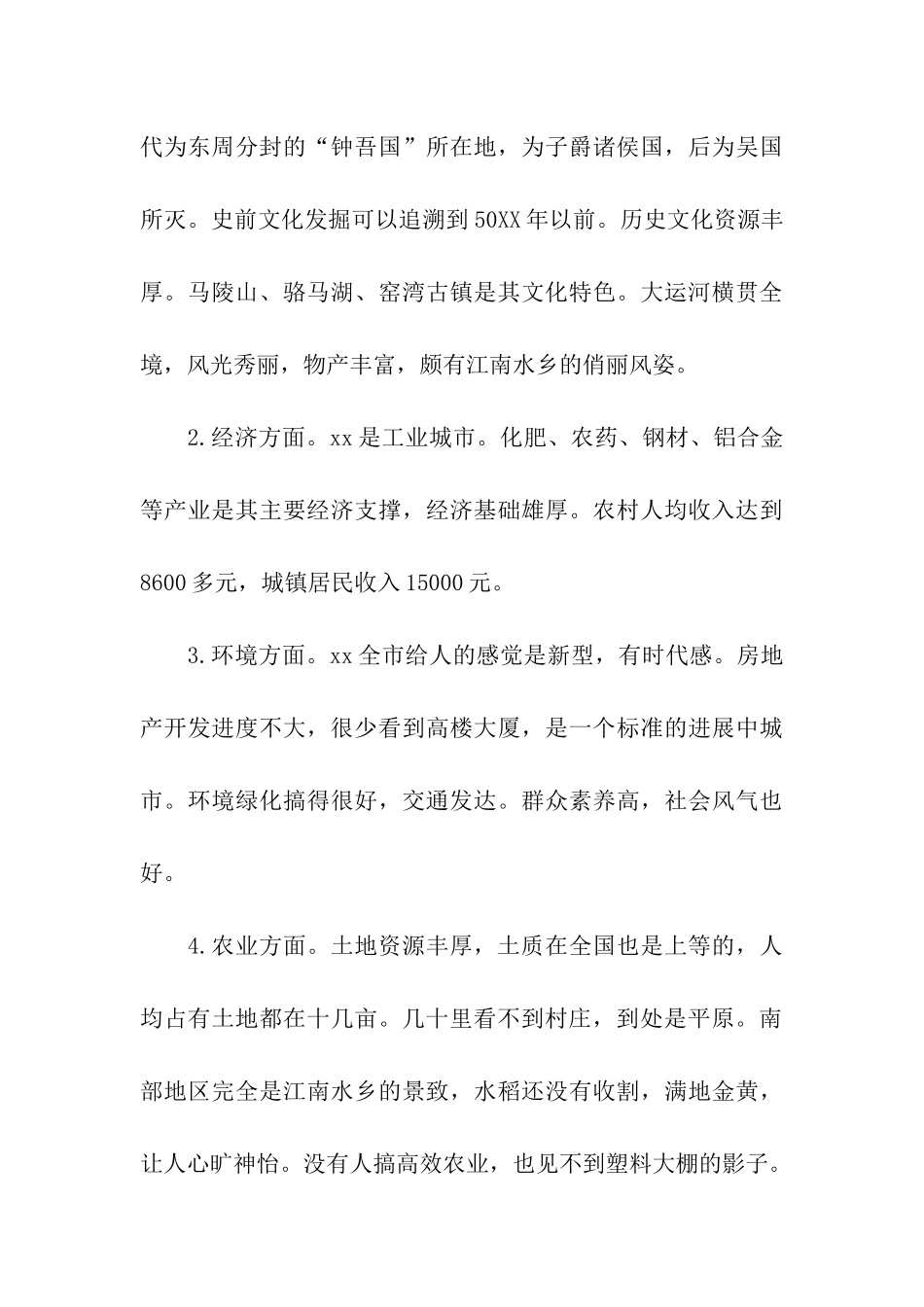 对某城市的考察报告_第3页