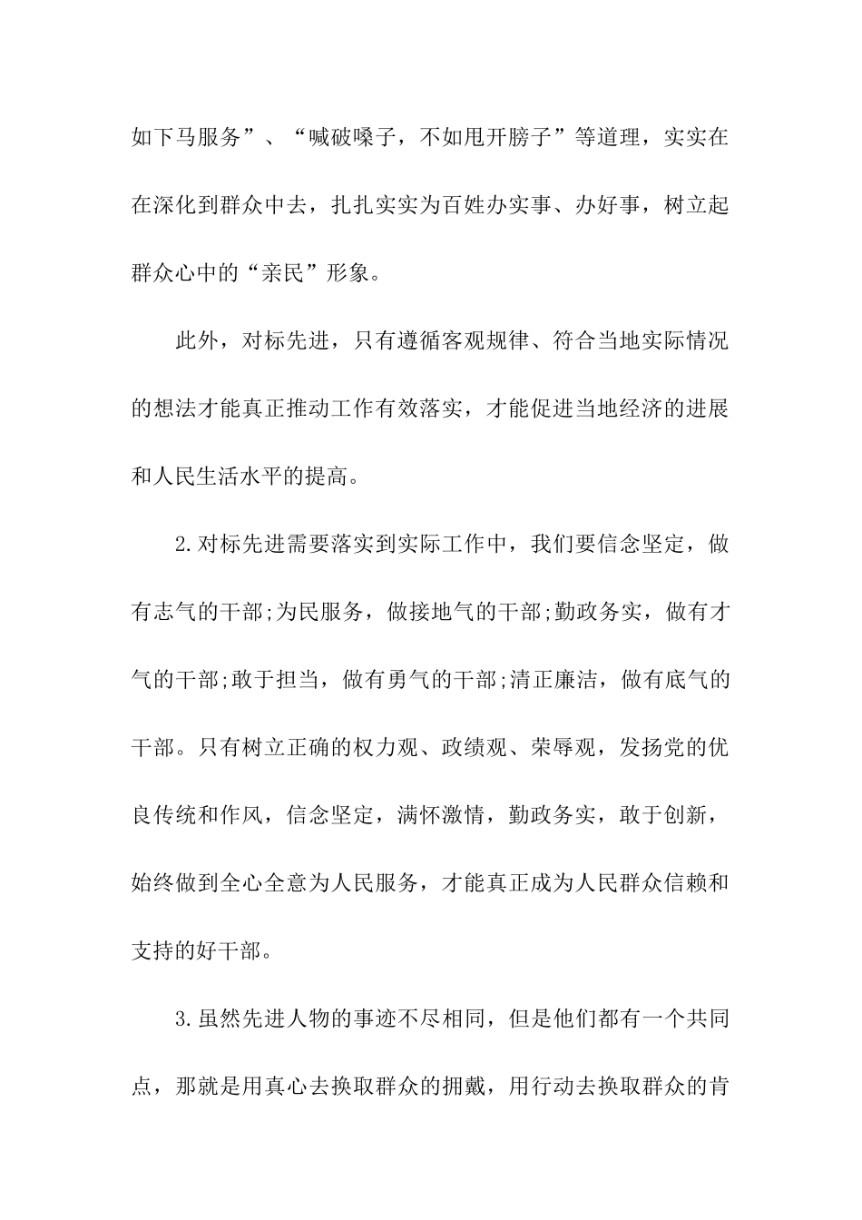对标先进怎么办发言材料汇总_第2页