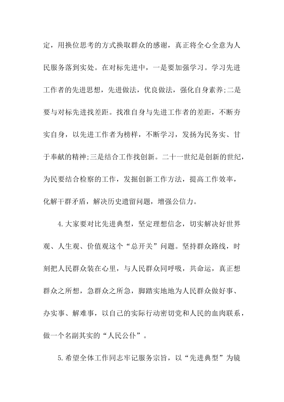 对标先进怎么办发言材料汇总_第3页
