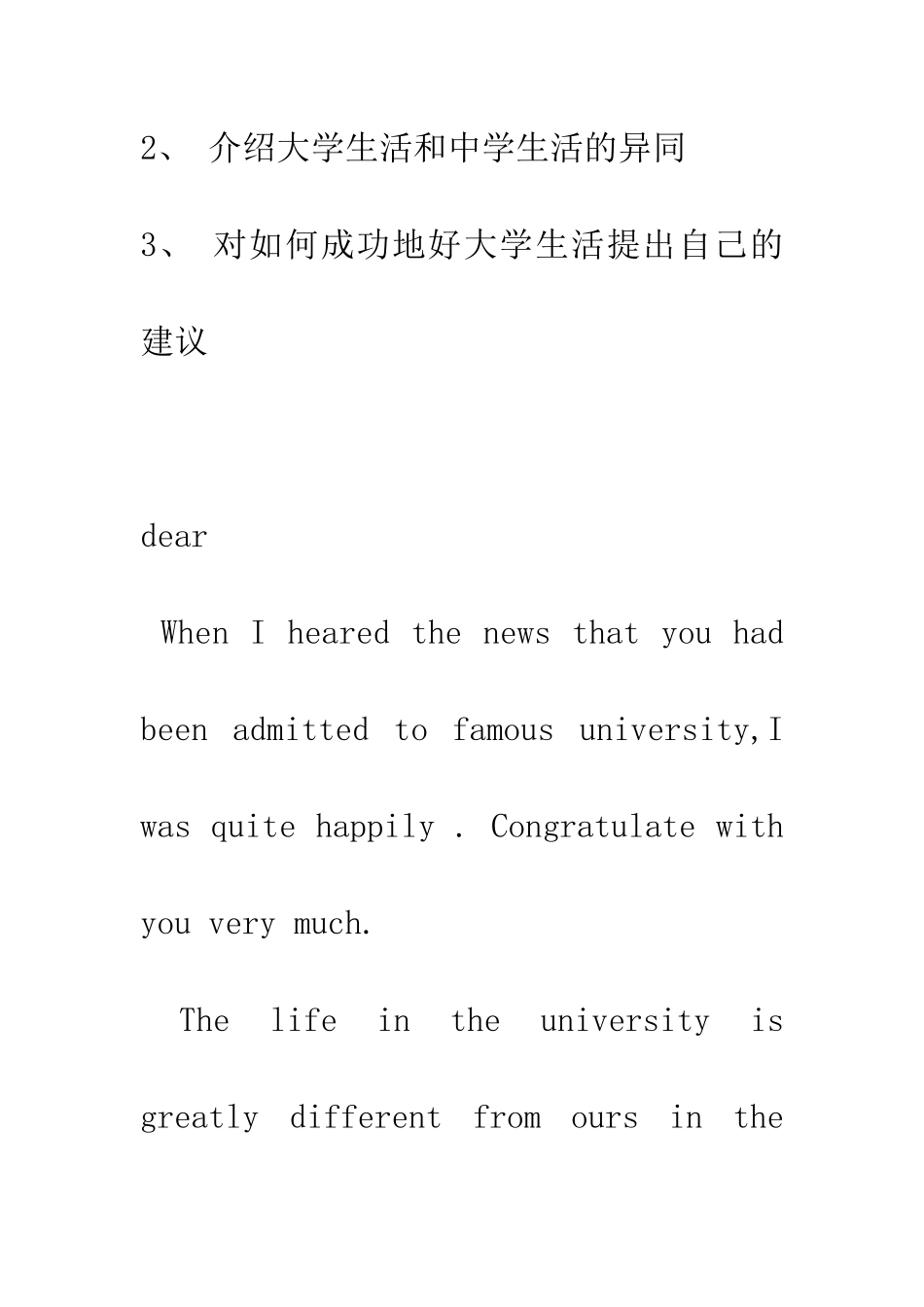对朋友进入大学表示祝贺-介绍大学生活和中学生活的异同_第2页
