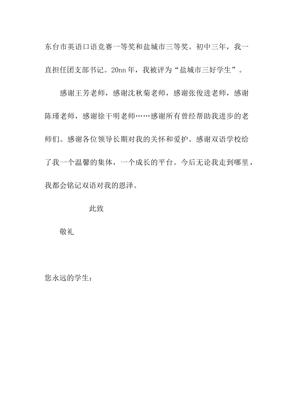 对母校的感谢信_第2页