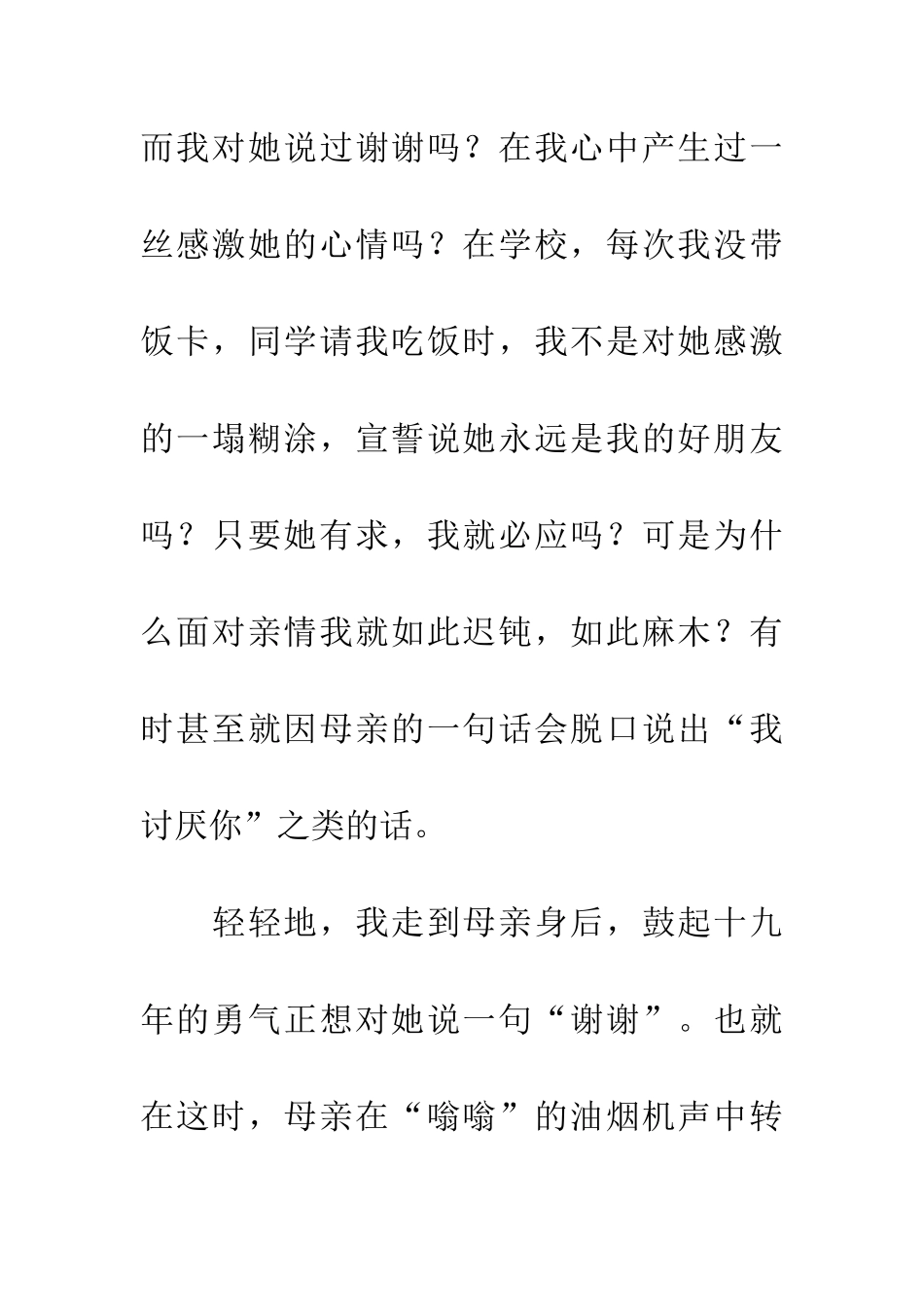 对母爱说感谢_第3页
