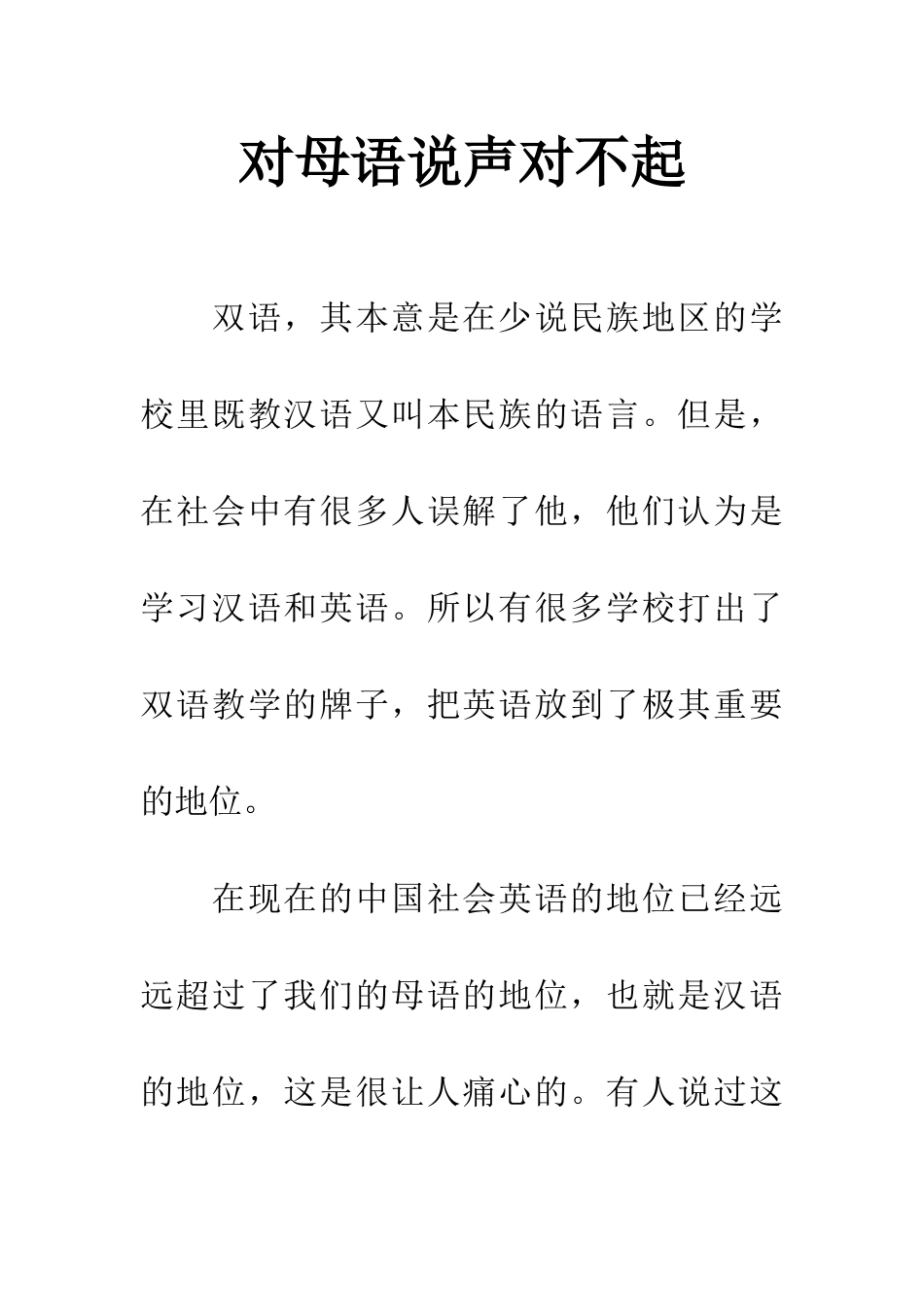 对母语说声对不起_第1页