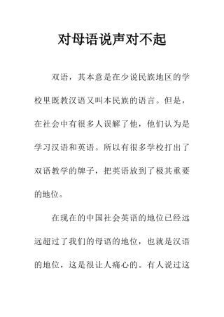 对母语说声对不起